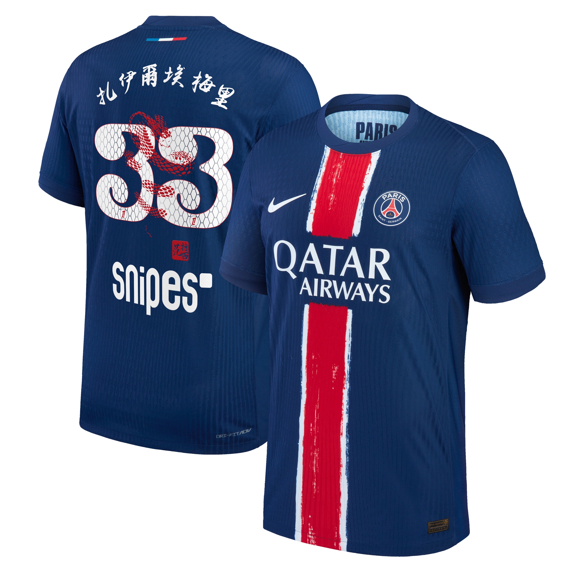 Exklusive psg nike heimtrikot dri-fit adv match 2024–25 mit zaire-emery 33 chinesisches neujahrs-print Kollektion – Premium Paris Saint Germain Trikots